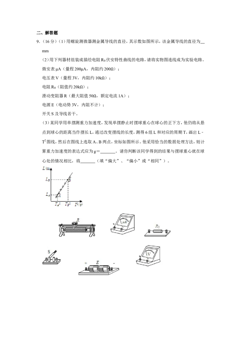 《2008年天津市高考物理试卷_高考一二三轮复习_物理_2026年-物理高考专项复习_2008年-2025年物理高考真题_2008-2020年高考_地方卷_天津高考物理07-21_A4word版》第3页预览