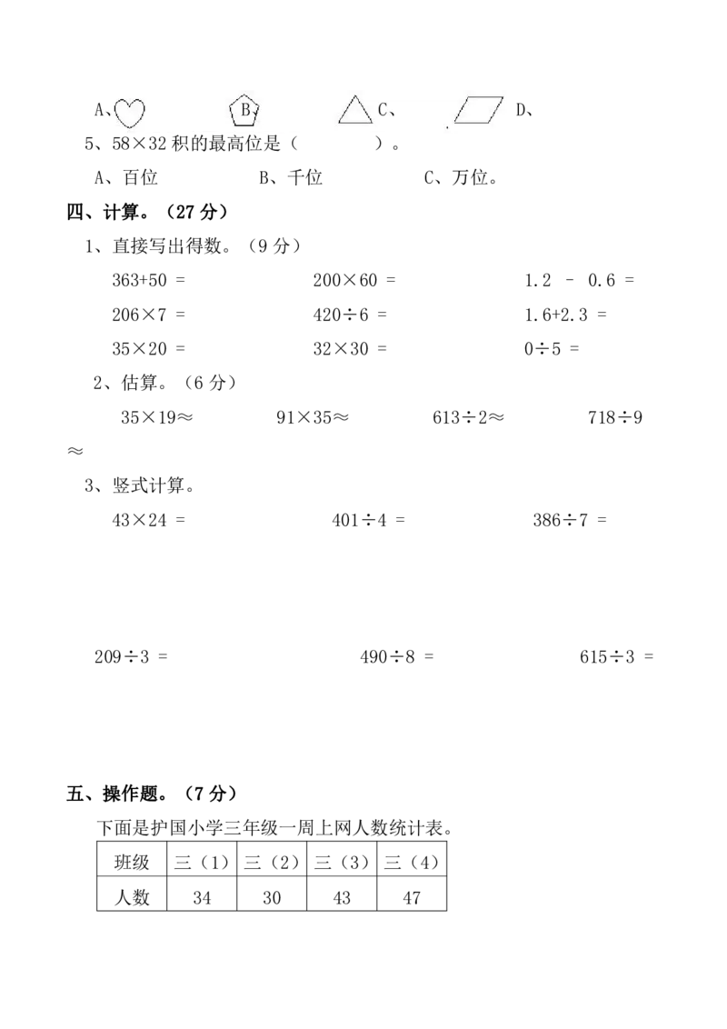 《三（下）西师版数学期末测试题.5_3年级下册同步教辅_3下-数学_三下数学单元+期中+期末测试卷_三下数学西师版试卷_三下数学《西师版》期末测试卷》第3页预览