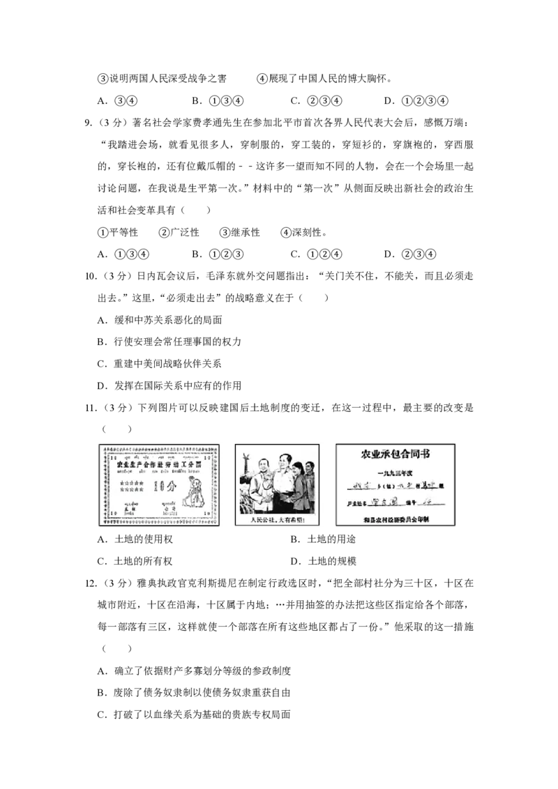 《2011年江苏省高考历史试卷(1)_高考一二三轮复习_历史_2027年高考历史专项复习_2008年-2026年历史高考真题-G427_2008-2020年高考_地方卷_江苏高考历史08-20_A4word版_PDF版（赠送）》第3页预览