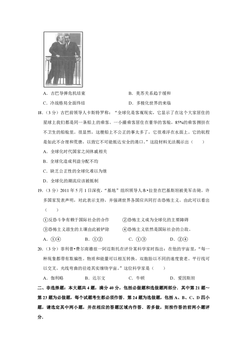 《2011年江苏省高考历史试卷(1)_高考一二三轮复习_历史_2027年高考历史专项复习_2008年-2026年历史高考真题-G427_2008-2020年高考_地方卷_江苏高考历史08-20_A4word版_PDF版（赠送）》第5页预览
