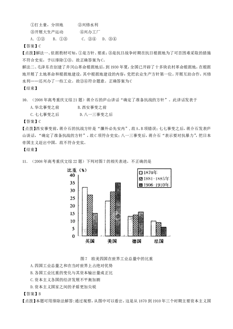 《2008年高考重庆文综(历史)卷含答案_高考一二三轮复习_历史_2026年-历史高考专项复习_2008年-2025年历史高考真题_2008-2020年高考_地方卷_重庆高考历史08-20》第3页预览