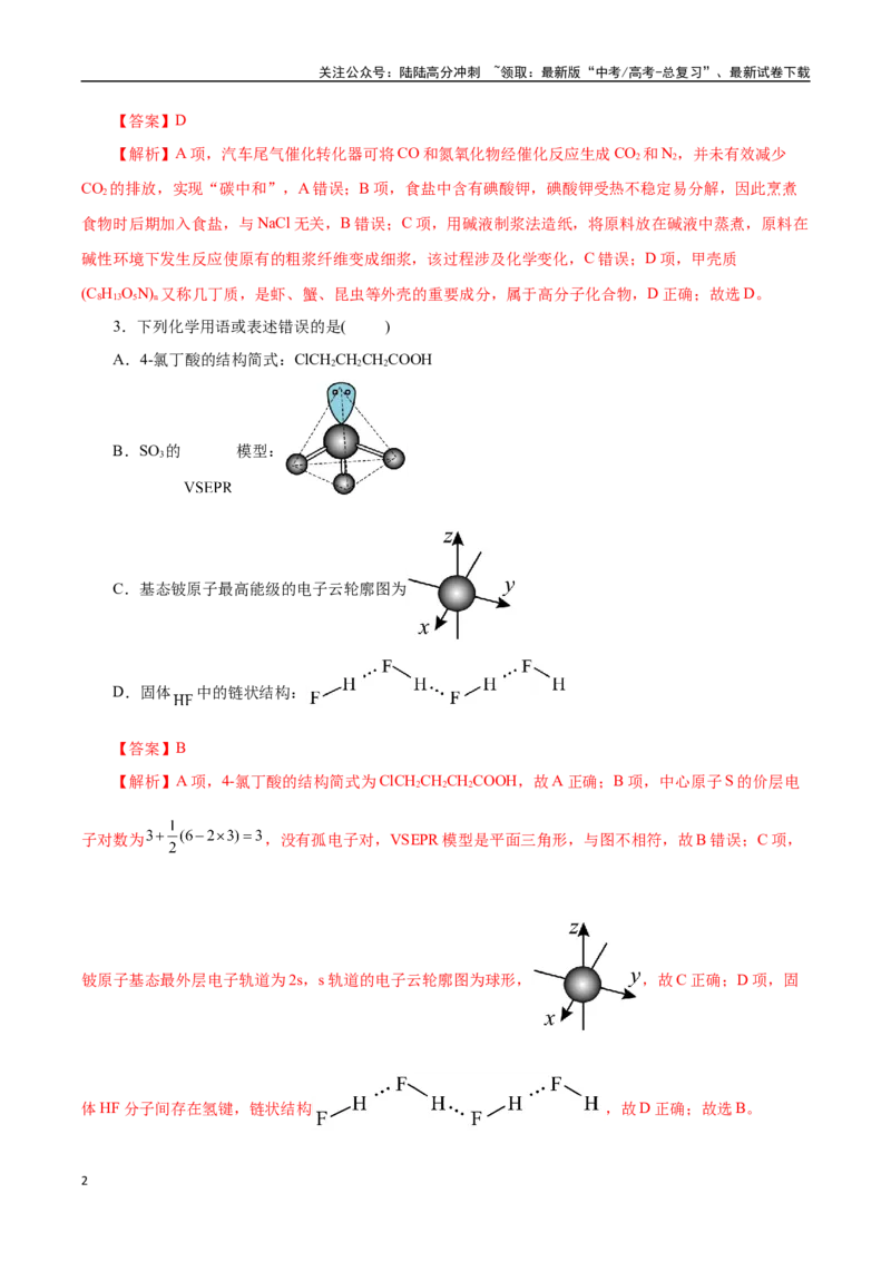 《化学02（云南卷）（全解全析）_05-化学-高考总复习_专项复习_2025年_2025年高考押题预测卷（多地区）化学》第2页预览