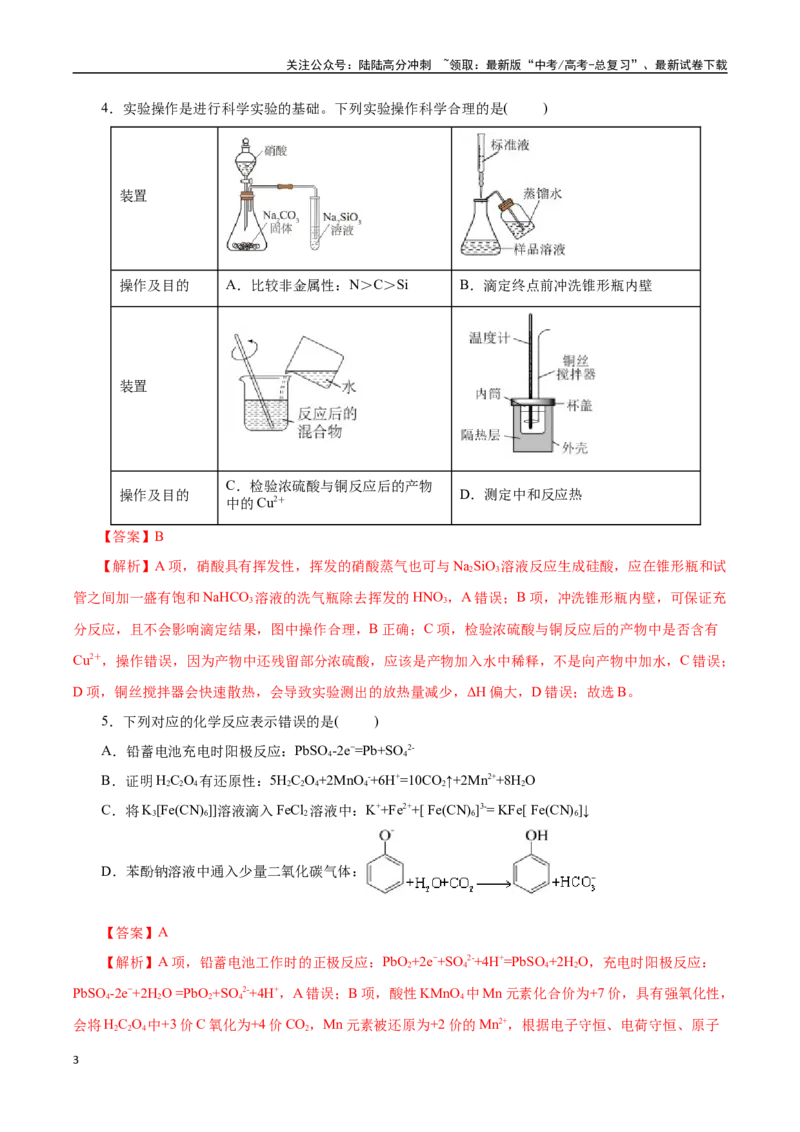 《化学02（云南卷）（全解全析）_05-化学-高考总复习_专项复习_2025年_2025年高考押题预测卷（多地区）化学》第3页预览