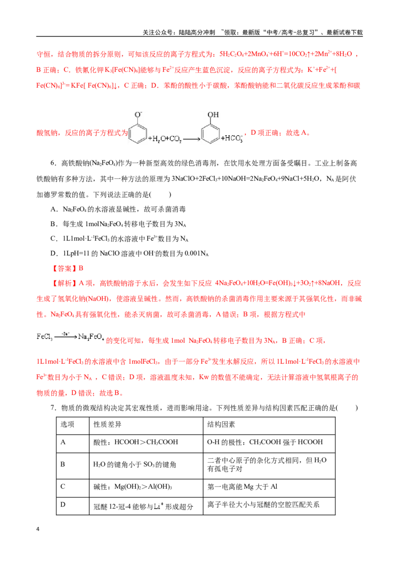 《化学02（云南卷）（全解全析）_05-化学-高考总复习_专项复习_2025年_2025年高考押题预测卷（多地区）化学》第4页预览
