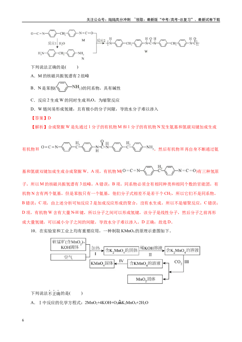 《化学02（云南卷）（全解全析）_05-化学-高考总复习_专项复习_2025年_2025年高考押题预测卷（多地区）化学》第6页预览