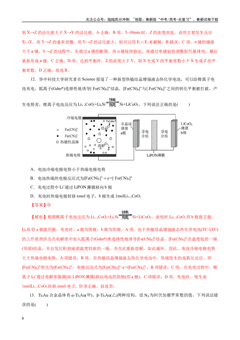 《化学02（云南卷）（全解全析）_05-化学-高考总复习_专项复习_2025年_2025年高考押题预测卷（多地区）化学》第8页预览
