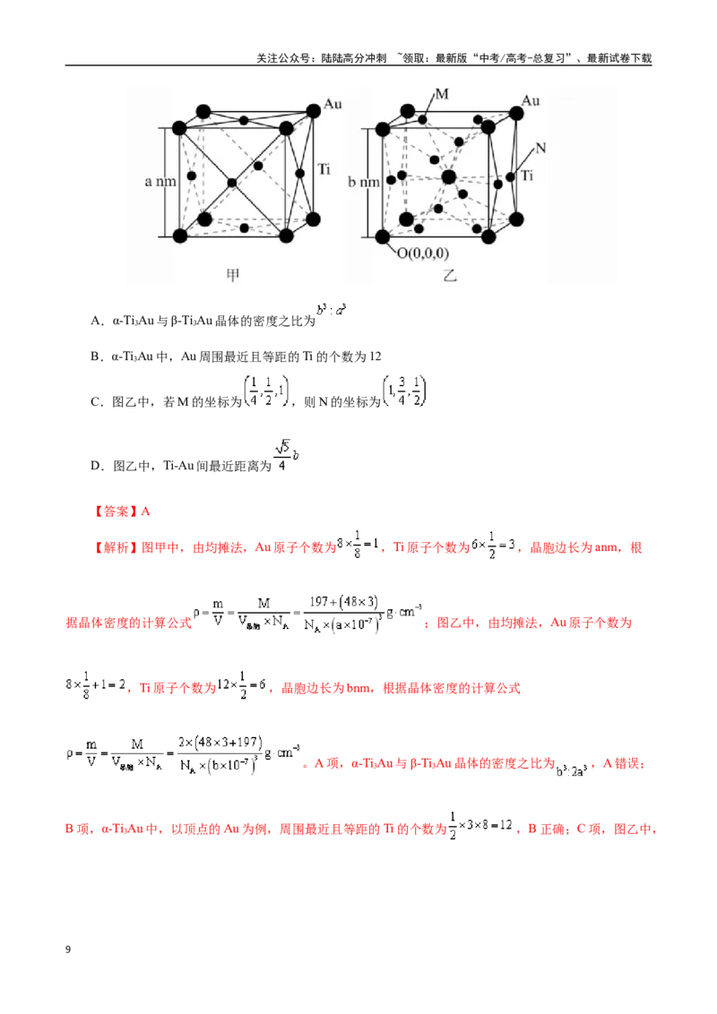 《化学02（云南卷）（全解全析）_05-化学-高考总复习_专项复习_2025年_2025年高考押题预测卷（多地区）化学》第9页预览