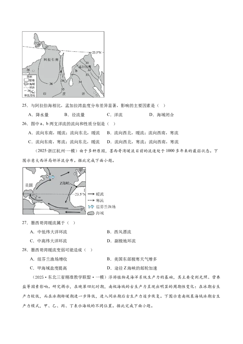 《专题03地球上的水（高频选择题107题）（学生版）_地理_2026年-地理高考专项复习_2025年高考地理一模试题分类汇编（新高考通用）》第10页预览