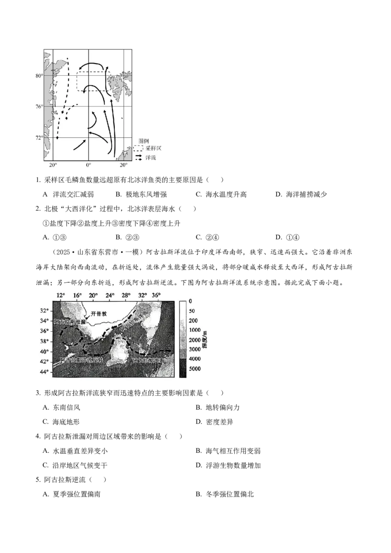 《专题03地球上的水（高频选择题107题）（学生版）_地理_2026年-地理高考专项复习_2025年高考地理一模试题分类汇编（新高考通用）》第4页预览