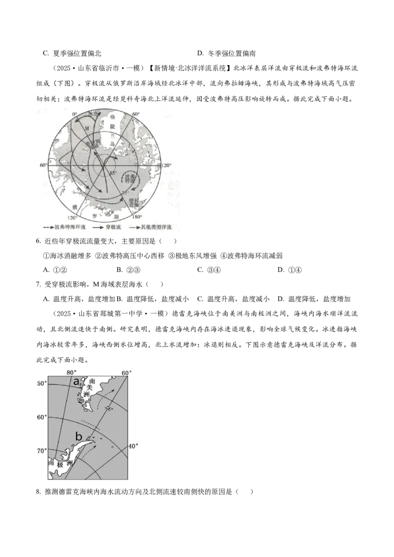 《专题03地球上的水（高频选择题107题）（学生版）_地理_2026年-地理高考专项复习_2025年高考地理一模试题分类汇编（新高考通用）》第5页预览