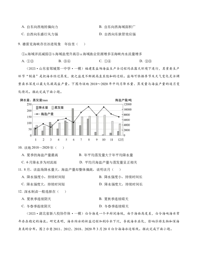《专题03地球上的水（高频选择题107题）（学生版）_地理_2026年-地理高考专项复习_2025年高考地理一模试题分类汇编（新高考通用）》第6页预览