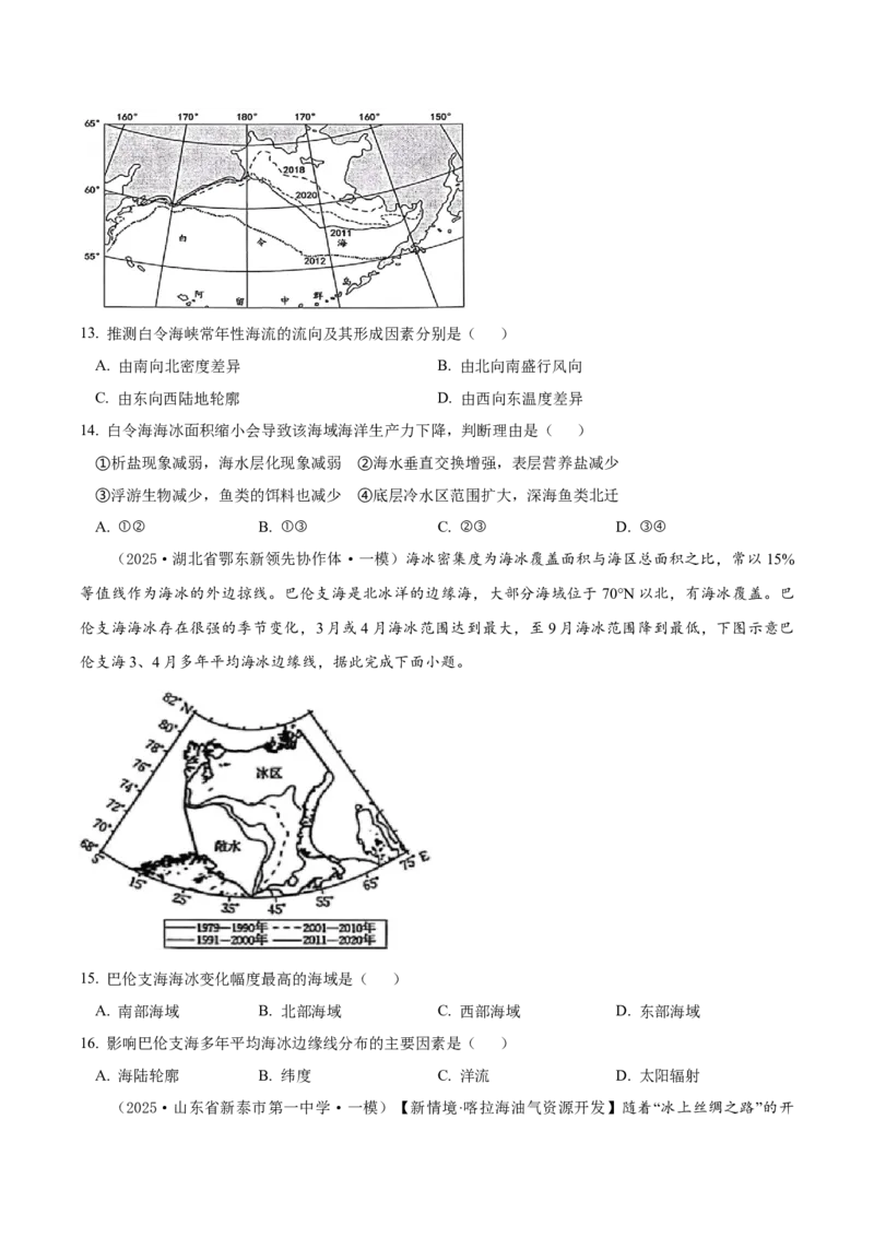 《专题03地球上的水（高频选择题107题）（学生版）_地理_2026年-地理高考专项复习_2025年高考地理一模试题分类汇编（新高考通用）》第7页预览