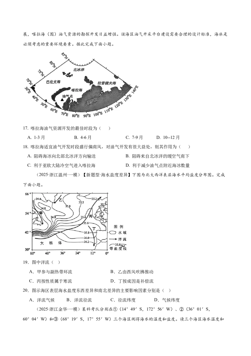 《专题03地球上的水（高频选择题107题）（学生版）_地理_2026年-地理高考专项复习_2025年高考地理一模试题分类汇编（新高考通用）》第8页预览