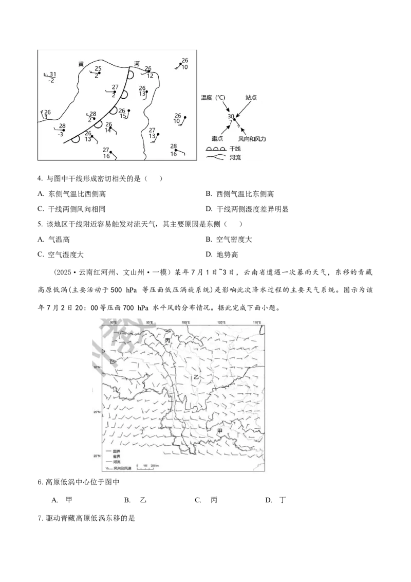 《专题2大气环境类（学生版）_地理_2026年-地理高考专项复习_2025年高考地理一模试题分类汇编（云南专用）》第2页预览