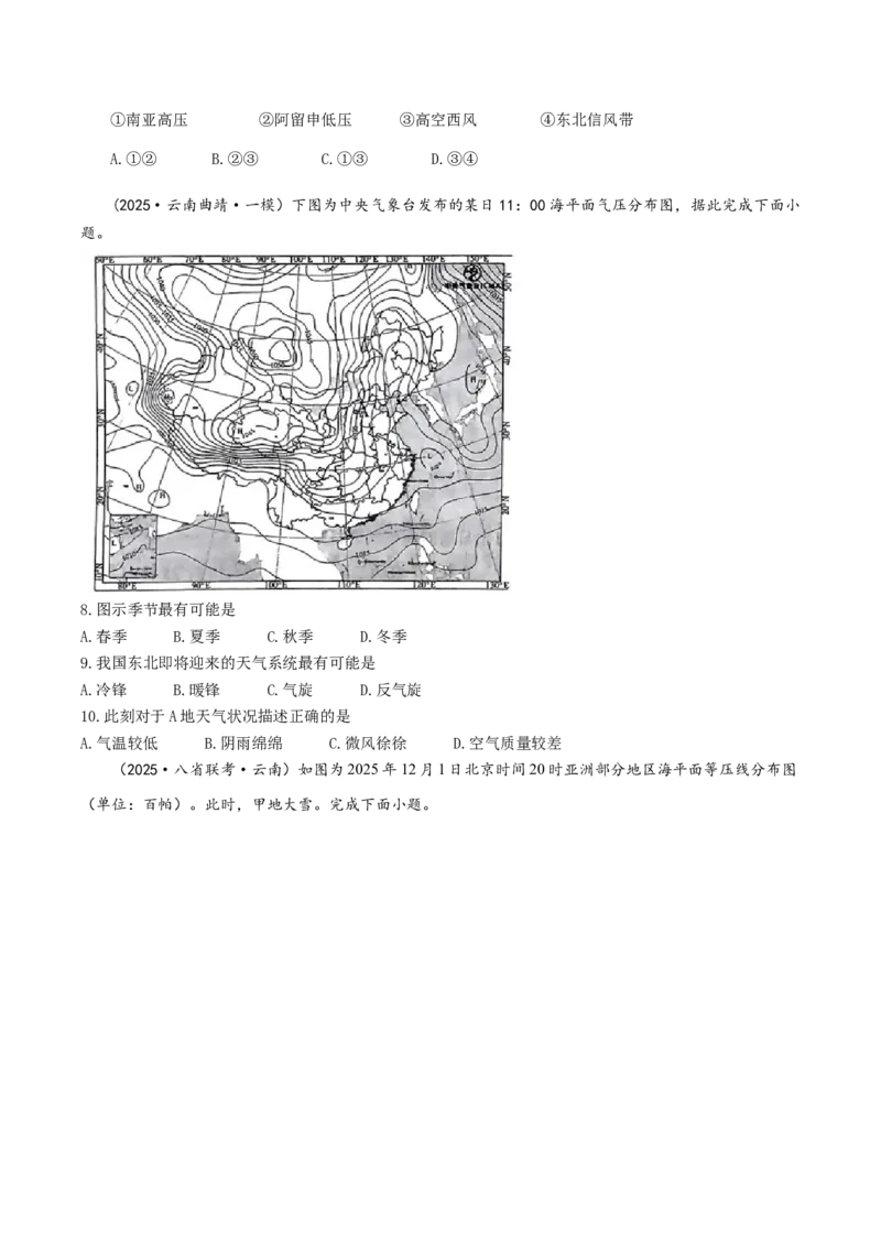 《专题2大气环境类（学生版）_地理_2026年-地理高考专项复习_2025年高考地理一模试题分类汇编（云南专用）》第3页预览