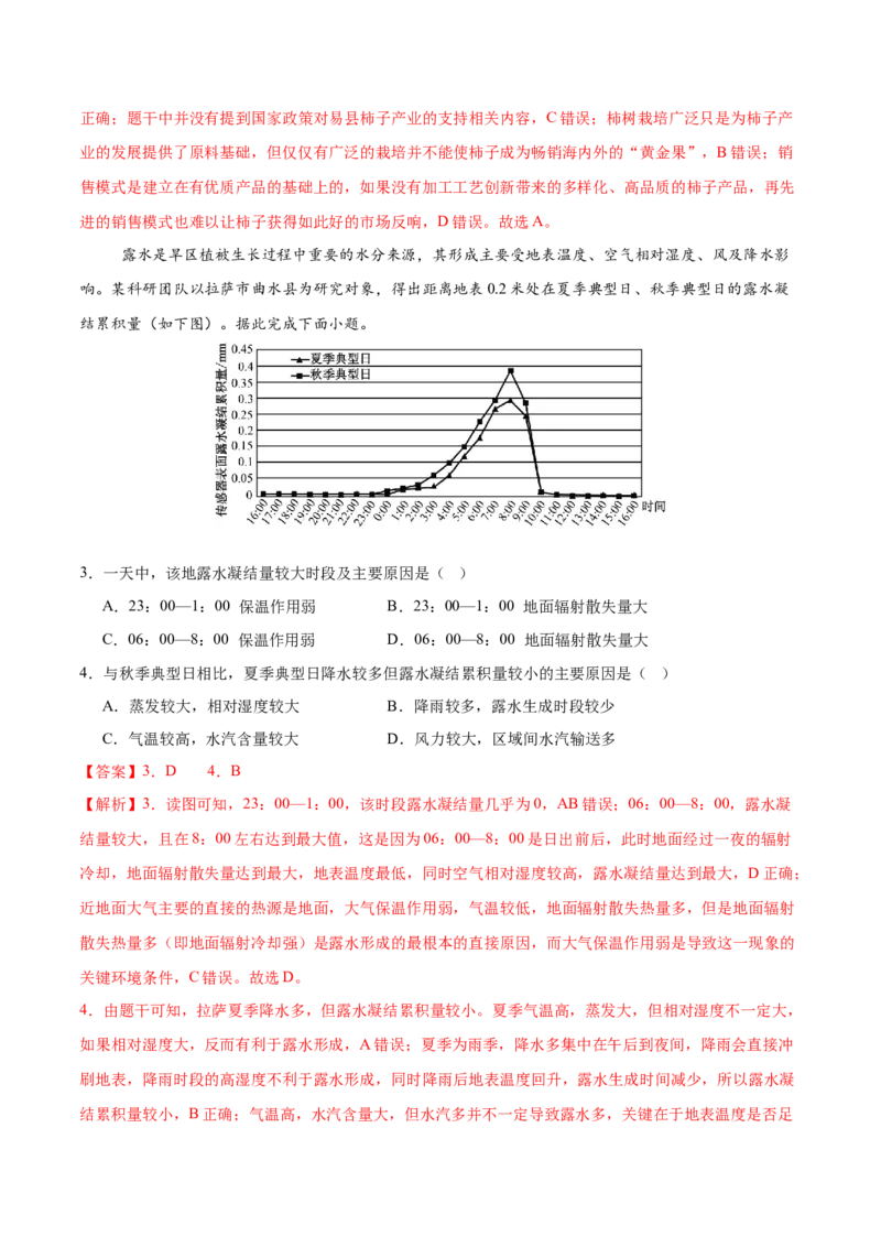 《地理一模提分卷01（浙江专用）（全解全析）_地理_2026年-地理高考专项复习_2026年高考第一二三次模拟考试地理-G181_高考地理第一次模拟卷23套_2026版_地理一模提分卷01（浙江专用）》第2页预览