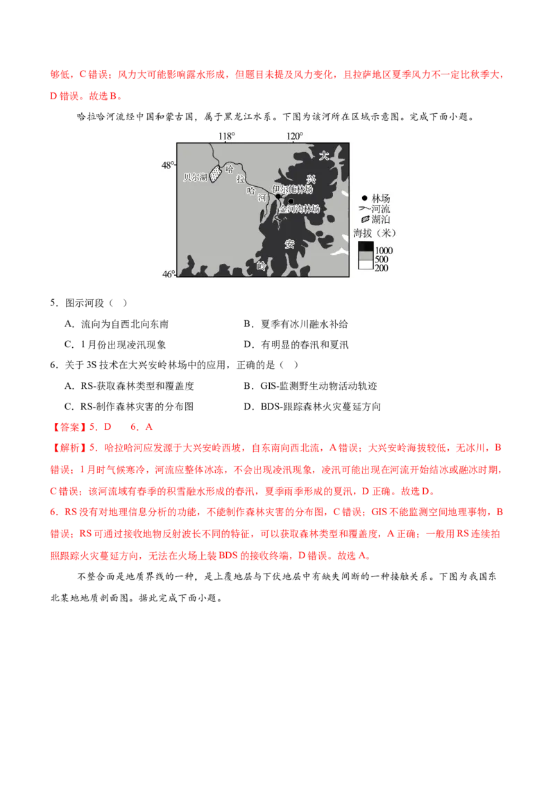 《地理一模提分卷01（浙江专用）（全解全析）_地理_2026年-地理高考专项复习_2026年高考第一二三次模拟考试地理-G181_高考地理第一次模拟卷23套_2026版_地理一模提分卷01（浙江专用）》第3页预览