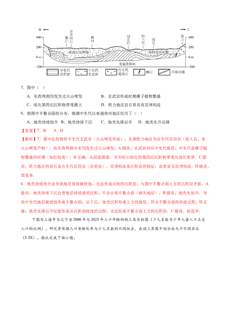 《地理一模提分卷01（浙江专用）（全解全析）_地理_2026年-地理高考专项复习_2026年高考第一二三次模拟考试地理-G181_高考地理第一次模拟卷23套_2026版_地理一模提分卷01（浙江专用）》第4页预览