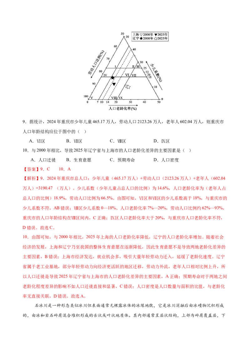 《地理一模提分卷01（浙江专用）（全解全析）_地理_2026年-地理高考专项复习_2026年高考第一二三次模拟考试地理-G181_高考地理第一次模拟卷23套_2026版_地理一模提分卷01（浙江专用）》第5页预览