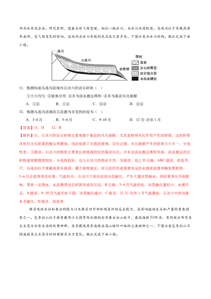 《地理一模提分卷01（浙江专用）（全解全析）_地理_2026年-地理高考专项复习_2026年高考第一二三次模拟考试地理-G181_高考地理第一次模拟卷23套_2026版_地理一模提分卷01（浙江专用）》第6页预览