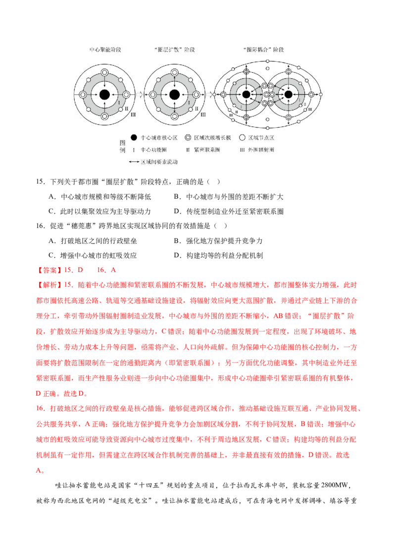 《地理一模提分卷01（浙江专用）（全解全析）_地理_2026年-地理高考专项复习_2026年高考第一二三次模拟考试地理-G181_高考地理第一次模拟卷23套_2026版_地理一模提分卷01（浙江专用）》第8页预览