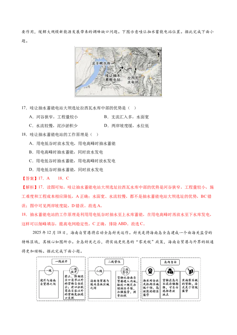 《地理一模提分卷01（浙江专用）（全解全析）_地理_2026年-地理高考专项复习_2026年高考第一二三次模拟考试地理-G181_高考地理第一次模拟卷23套_2026版_地理一模提分卷01（浙江专用）》第9页预览