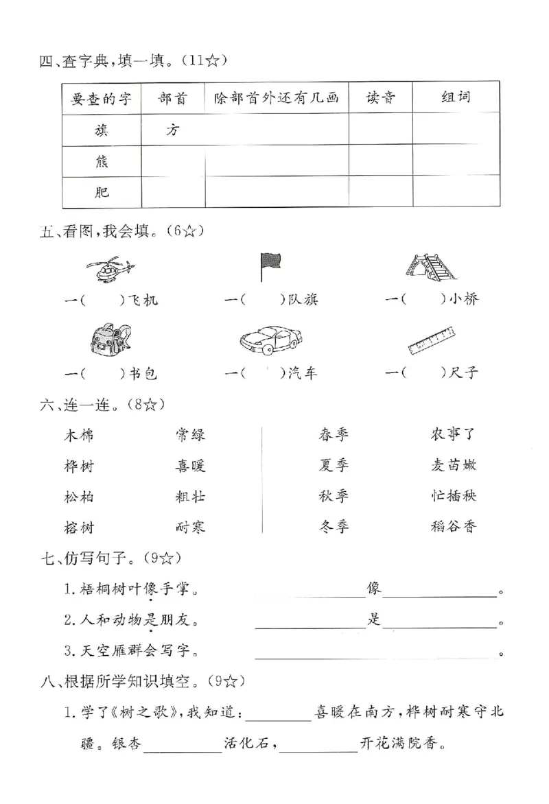 《二上语文第二单元拔尖测试卷(1)(1)_2年级上册同步教辅_2上-语文_二上语文-期中+期末试卷_二上语文-单元卷》第2页预览
