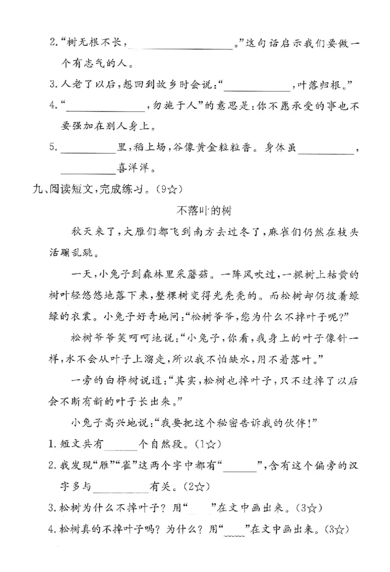 《二上语文第二单元拔尖测试卷(1)(1)_2年级上册同步教辅_2上-语文_二上语文-期中+期末试卷_二上语文-单元卷》第3页预览