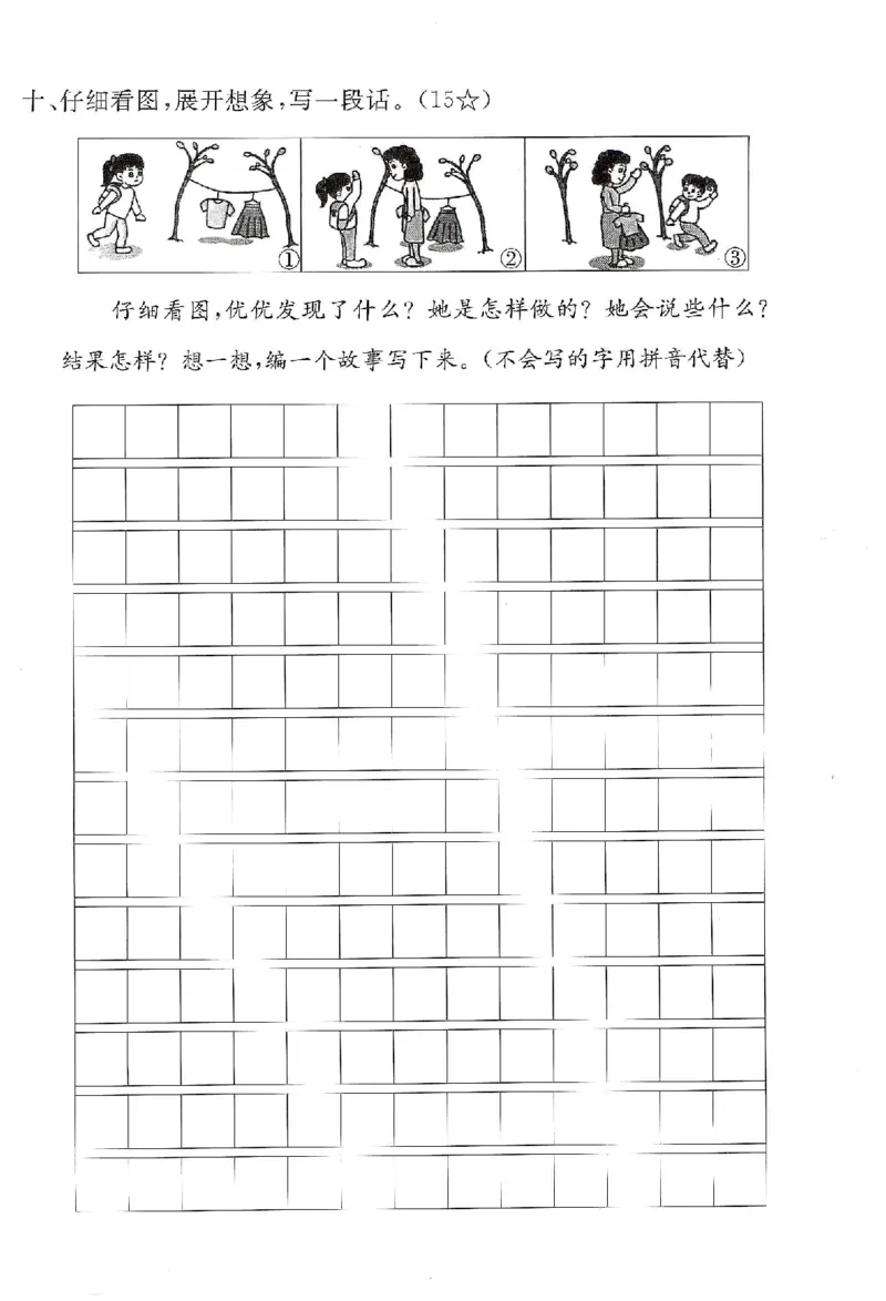 《二上语文第二单元拔尖测试卷(1)(1)_2年级上册同步教辅_2上-语文_二上语文-期中+期末试卷_二上语文-单元卷》第4页预览