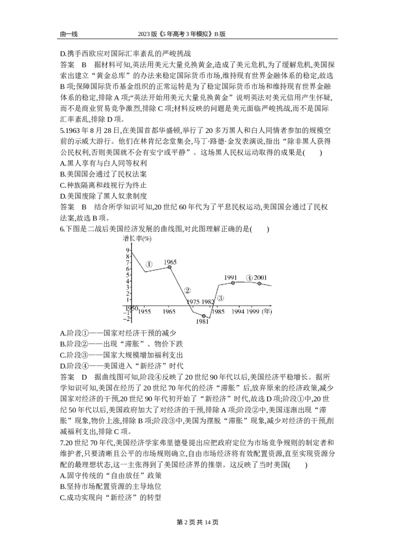 《1_第十四单元专题资料包（word版）_2023版教学资源包_2023版新高考新教材版选考总复习历史5·3B版_14_第十四单元20世纪下半叶世界的新变化_4_第十四单元专题资料包（word版）_1_专题资料包》第2页预览