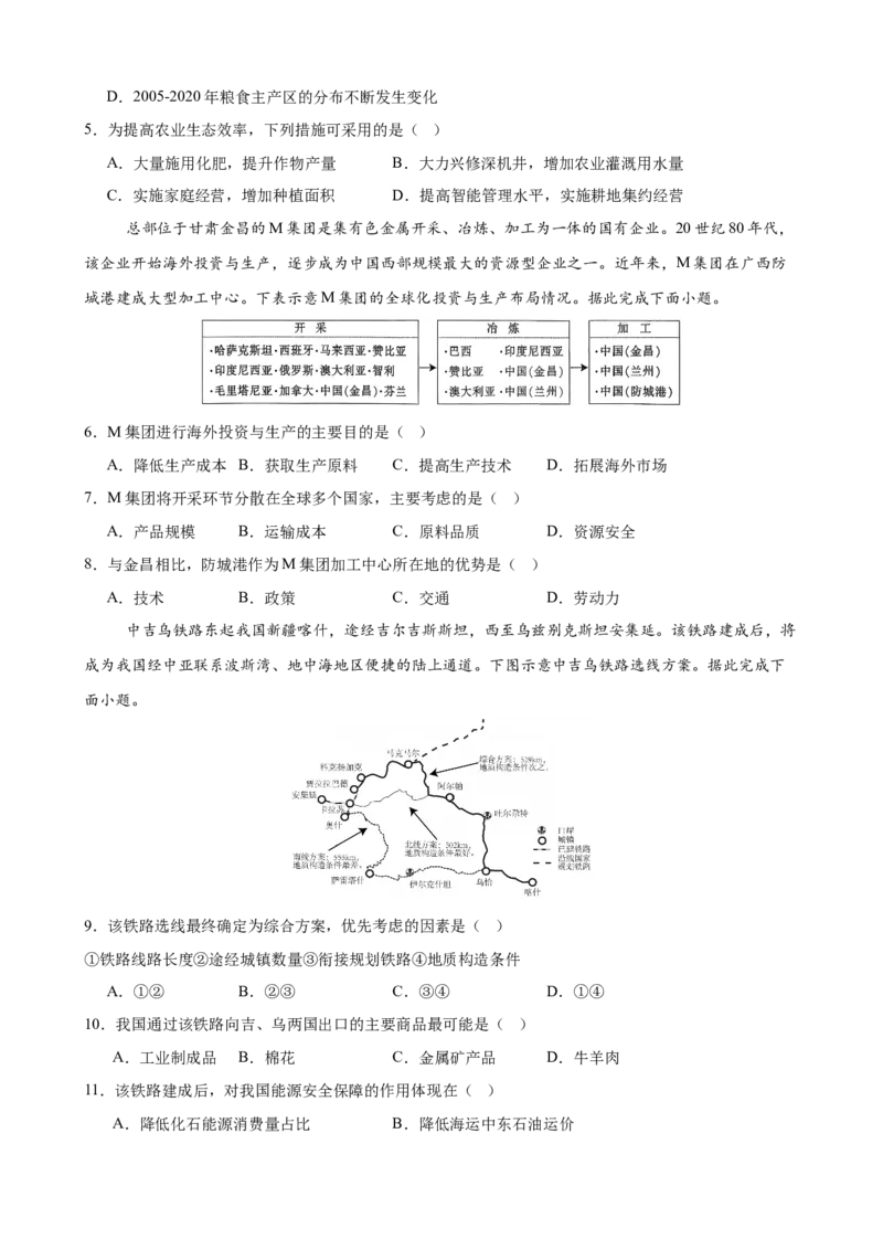 《《产业区位》专题集训_地理_2027年高考地理专项复习_22027届高考地理考前专题集训》第2页预览