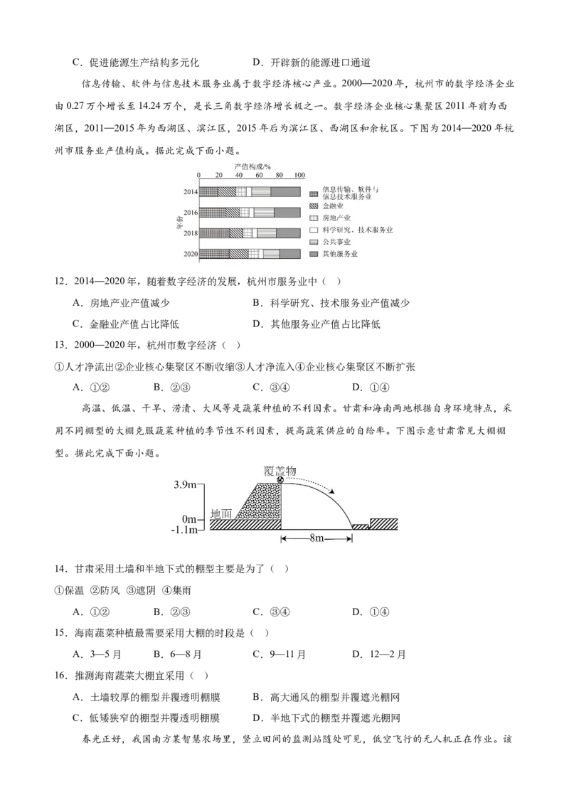 《《产业区位》专题集训_地理_2027年高考地理专项复习_22027届高考地理考前专题集训》第3页预览