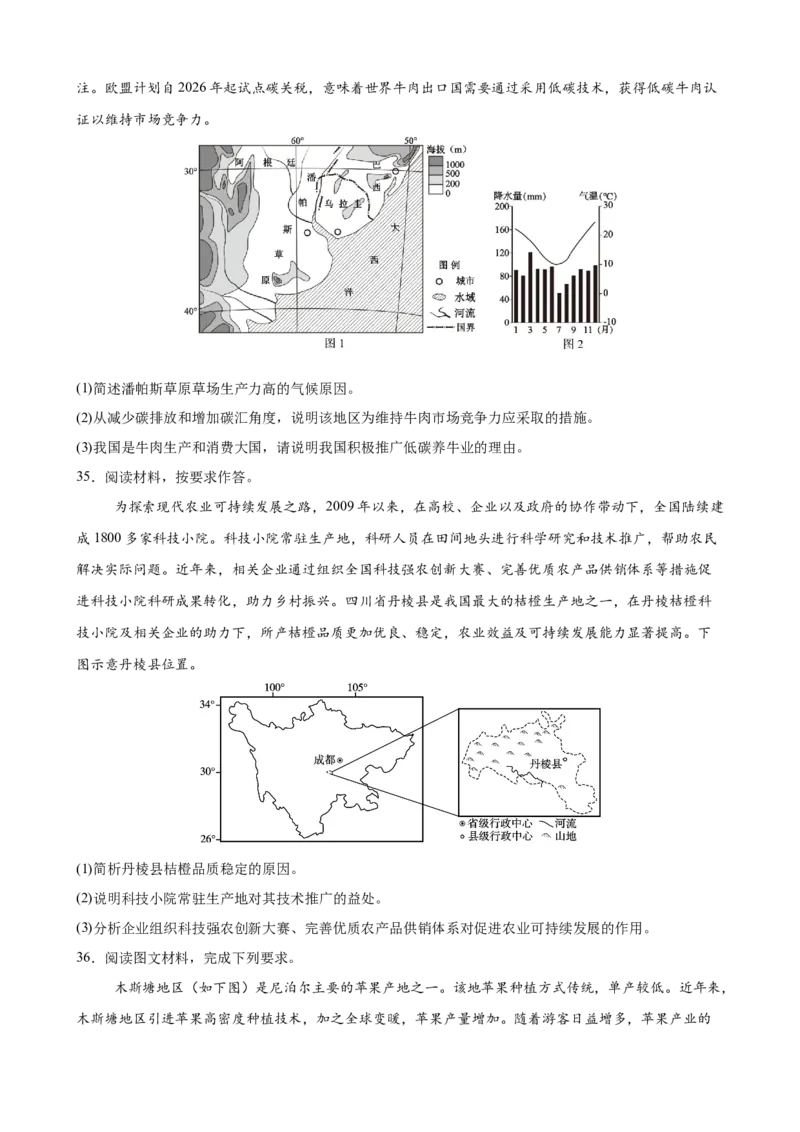 《《产业区位》专题集训_地理_2027年高考地理专项复习_22027届高考地理考前专题集训》第7页预览