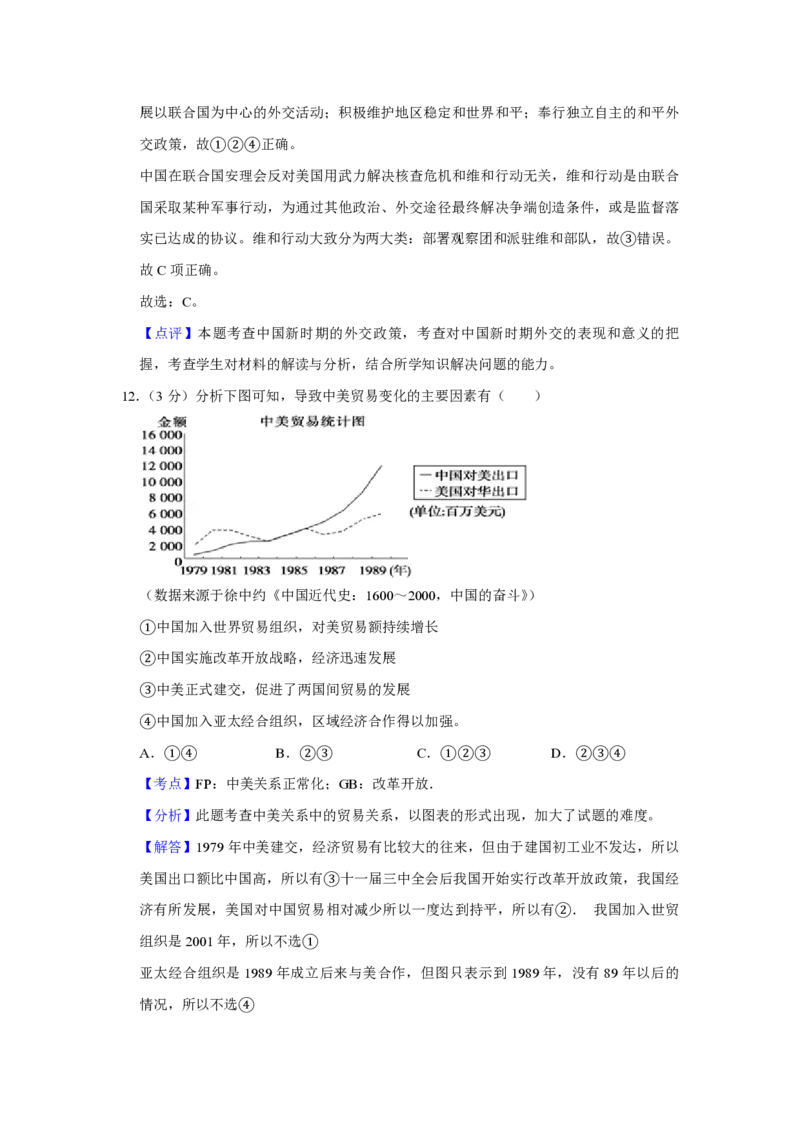 《2009年江苏省高考历史试卷解析版(1)_高考一二三轮复习_历史_2027年高考历史专项复习_2008年-2026年历史高考真题-G427_2008-2020年高考_地方卷_江苏高考历史08-20_A4word版_PDF版（赠送）》第6页预览