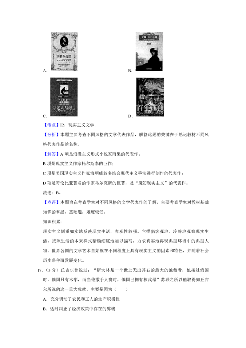 《2009年江苏省高考历史试卷解析版(1)_高考一二三轮复习_历史_2027年高考历史专项复习_2008年-2026年历史高考真题-G427_2008-2020年高考_地方卷_江苏高考历史08-20_A4word版_PDF版（赠送）》第9页预览
