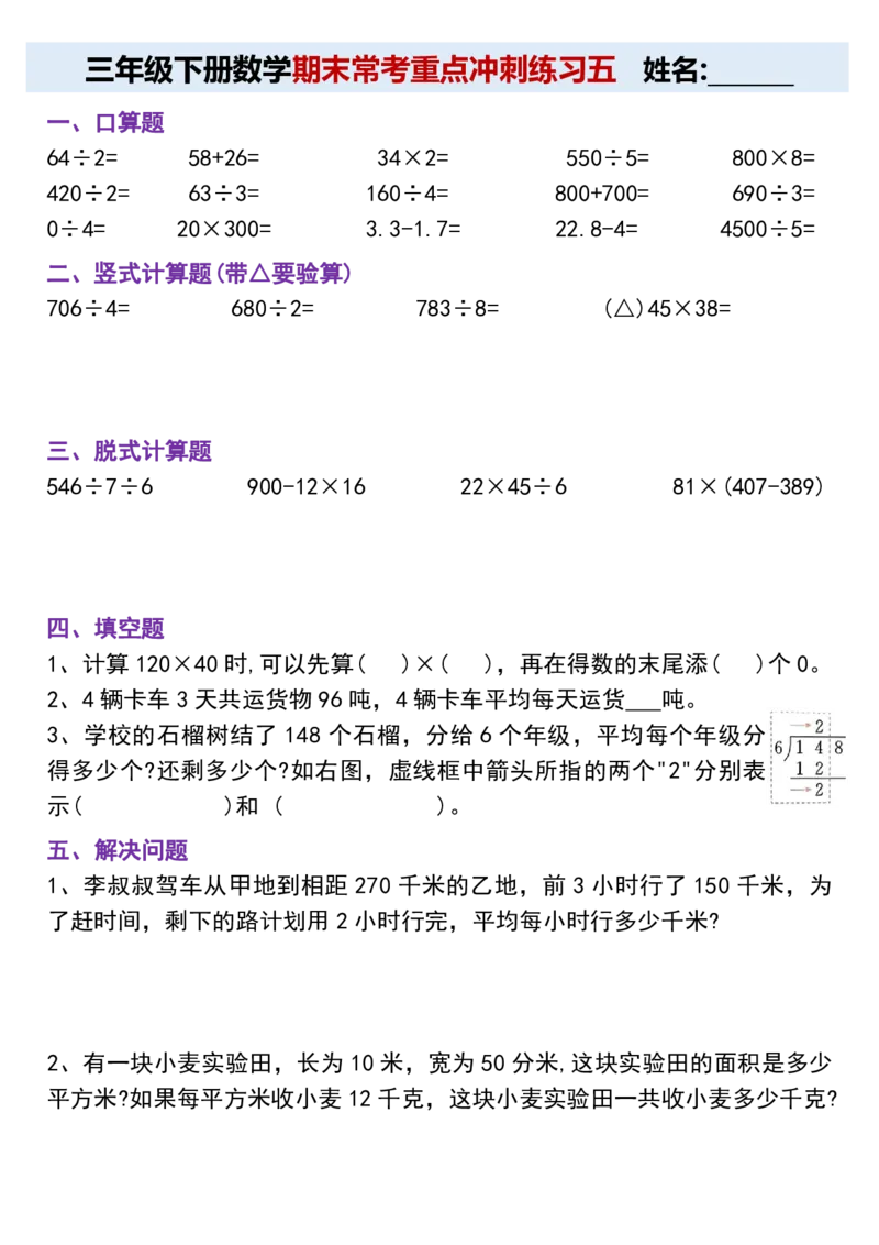 《三（下）期末常考重点冲刺练习_3年级下册同步教辅_3下-数学_三下数学通用专项+练习》第5页预览