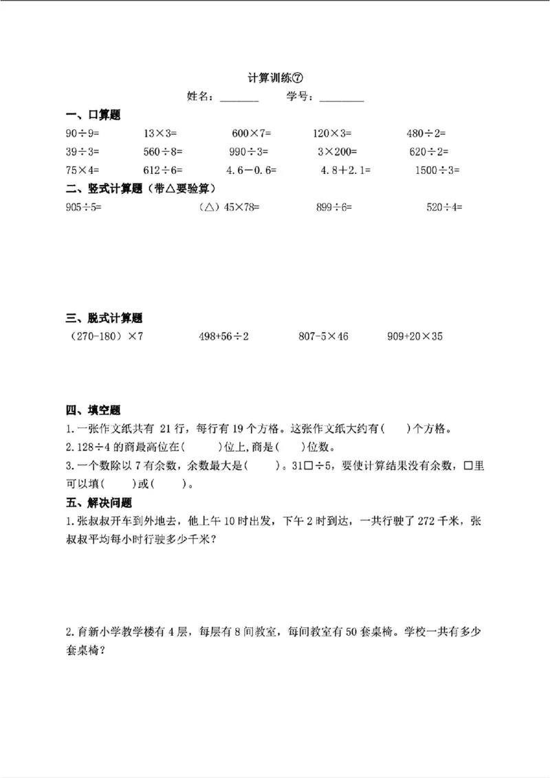 《三（下）期末常考重点冲刺练习_3年级下册同步教辅_3下-数学_三下数学通用专项+练习》第7页预览