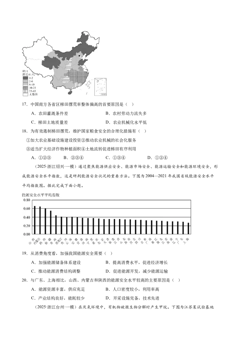 《专题10资源、环境与国家安全（高频选择题110题）（学生版）_地理_2026年-地理高考专项复习_2025年高考地理一模试题分类汇编（新高考通用）》第5页预览