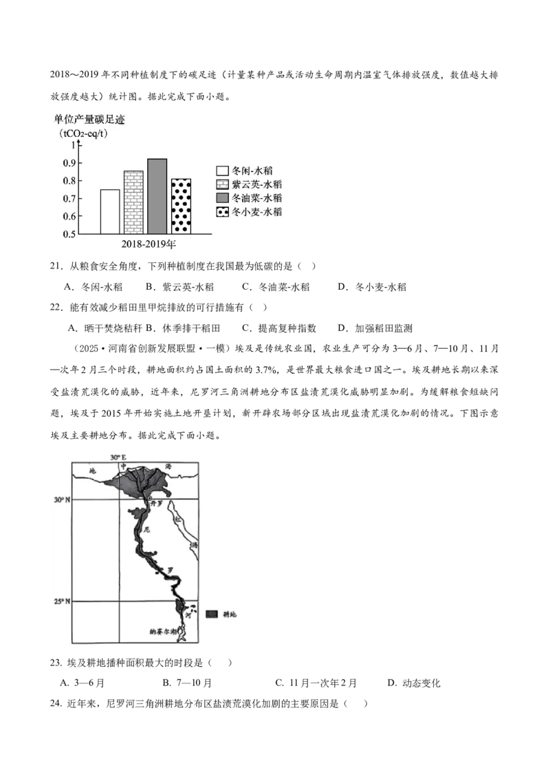 《专题10资源、环境与国家安全（高频选择题110题）（学生版）_地理_2026年-地理高考专项复习_2025年高考地理一模试题分类汇编（新高考通用）》第6页预览