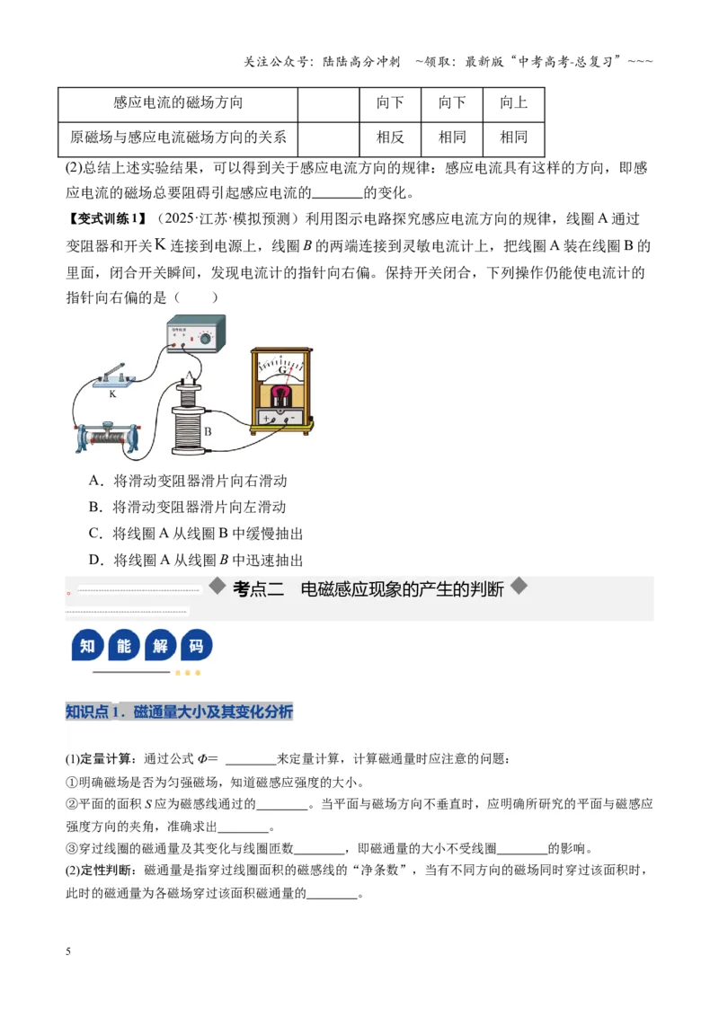 《第51讲三定则、一定律的综合应用（复习讲义）（全国通用）（学生版）_04-物理-高考总复习_一轮复习_2026年-物理高考一轮复习_2026年高考物理一轮复习讲义+练习+课件（新教材新高考）-G55》第5页预览