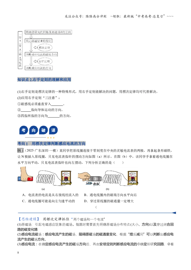 《第51讲三定则、一定律的综合应用（复习讲义）（全国通用）（学生版）_04-物理-高考总复习_一轮复习_2026年-物理高考一轮复习_2026年高考物理一轮复习讲义+练习+课件（新教材新高考）-G55》第8页预览