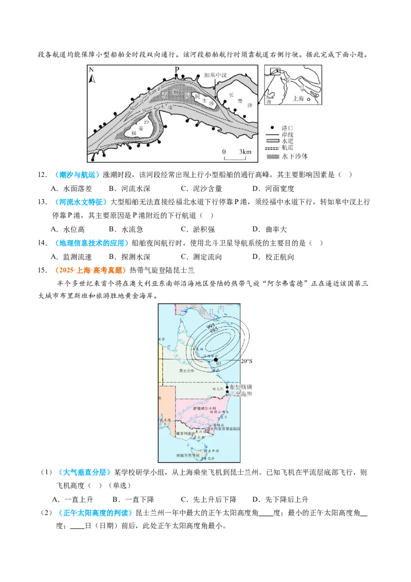 《专题07自然灾害与地理信息技术（全国通用）（学生版）_地理_2026年-地理高考专项复习_2025年高考真题和模拟题地理分类汇编（全国通用）-G70》第3页预览