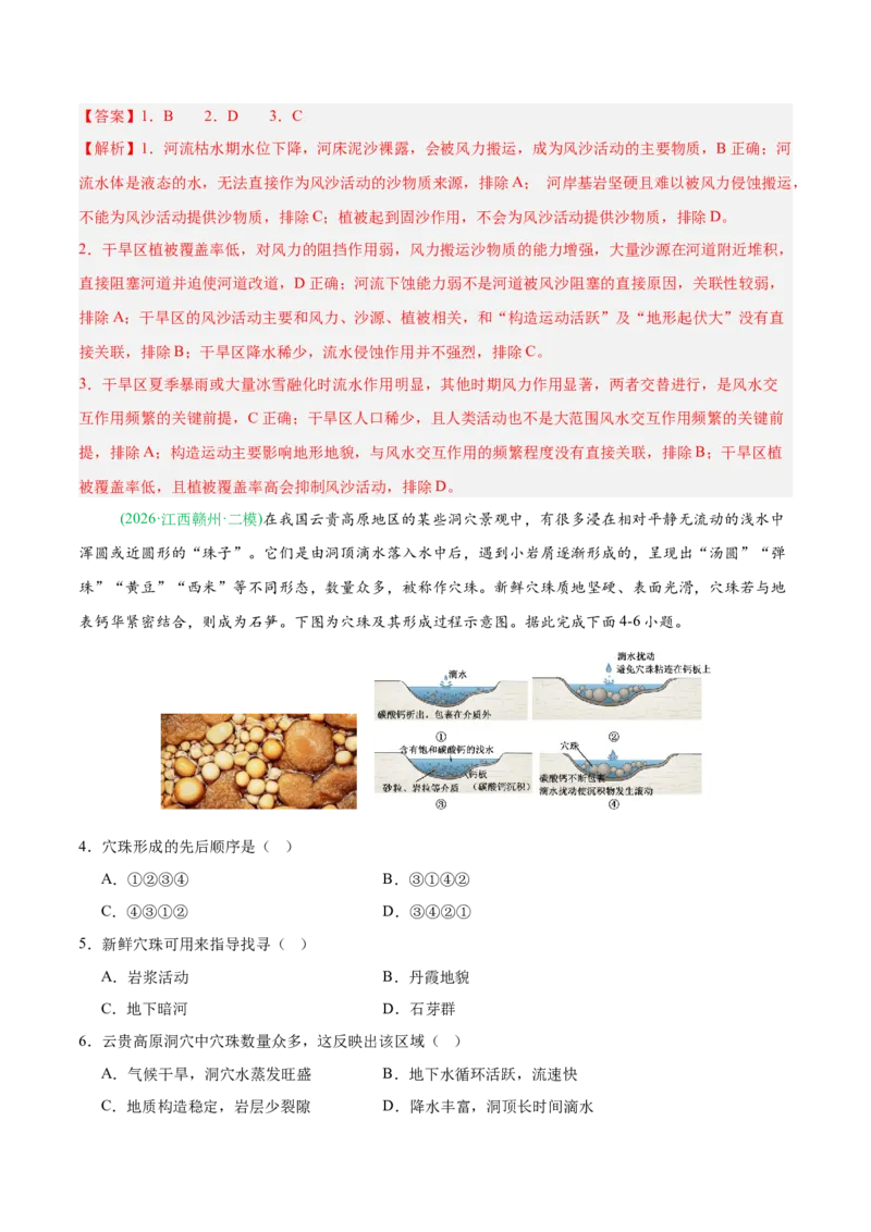 《专题04地质地貌（4大考点）（教师版）(1)_地理_2027年高考地理专项复习_2026年高考地理二模试题分类汇编（新高考专用）-G288_2026版》第2页预览