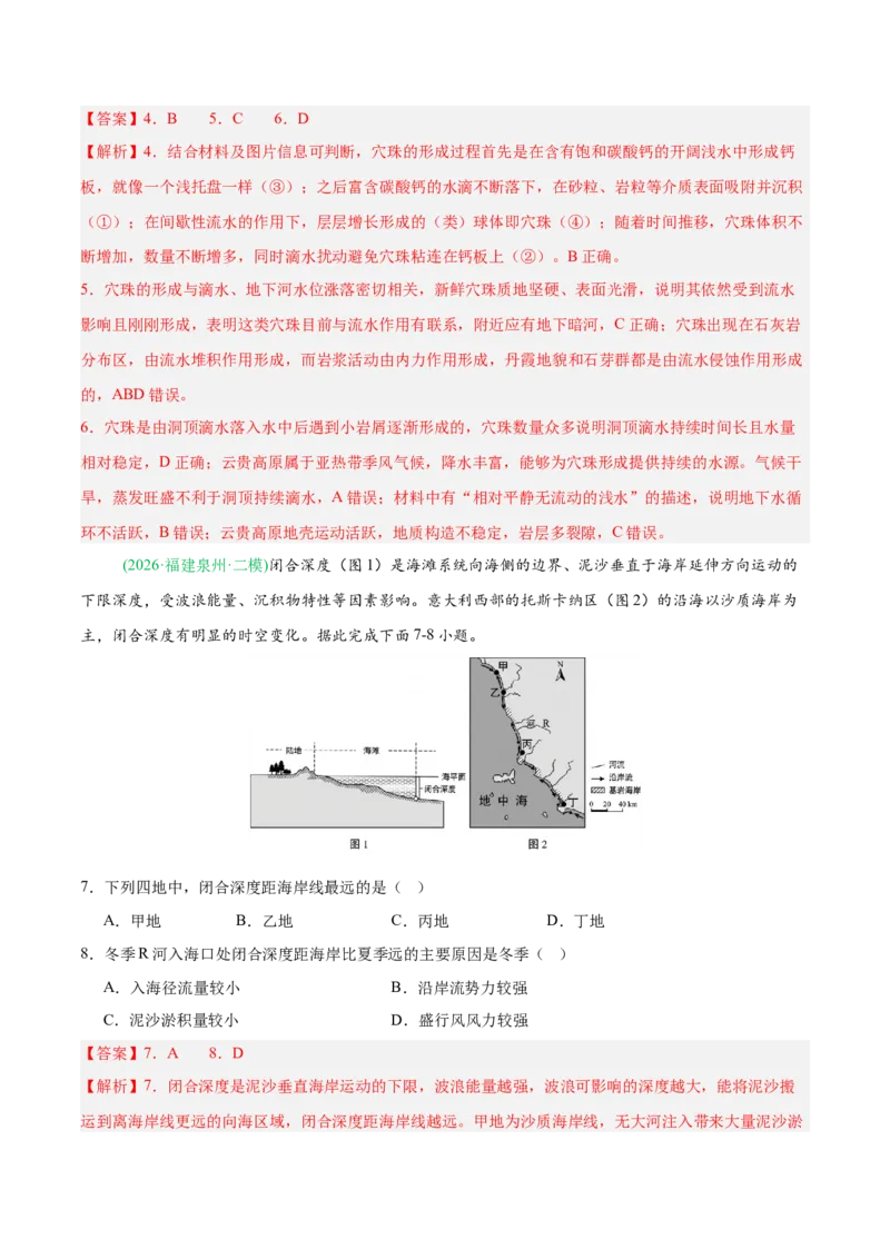 《专题04地质地貌（4大考点）（教师版）(1)_地理_2027年高考地理专项复习_2026年高考地理二模试题分类汇编（新高考专用）-G288_2026版》第3页预览