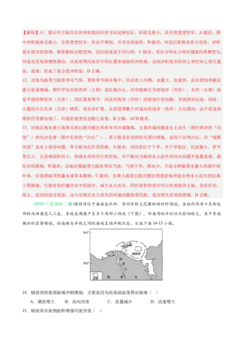 《专题04地质地貌（4大考点）（教师版）(1)_地理_2027年高考地理专项复习_2026年高考地理二模试题分类汇编（新高考专用）-G288_2026版》第6页预览