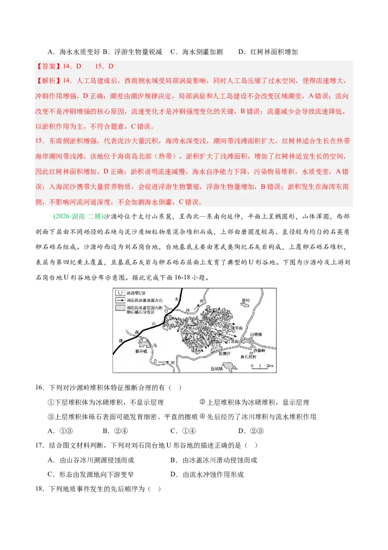 《专题04地质地貌（4大考点）（教师版）(1)_地理_2027年高考地理专项复习_2026年高考地理二模试题分类汇编（新高考专用）-G288_2026版》第7页预览