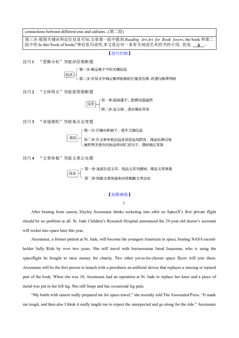《02.阅读理解之推理判断题_英语(2)_一轮复习_2025年_2025年高考英语一轮复习阅读理解与完形填空精讲精练(知识点PPT+精讲精练)_资料_1-资料》第4页预览