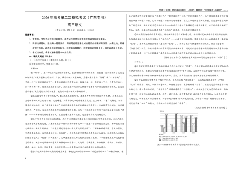 《语文二模模拟卷01（广东专用）（考试版A3）_专项复习_2026年-语文专项复习_2026年高考第一二三次模拟考试语文-G181_高考语文第二次模拟卷18套_语文二模模拟卷01（广东专用）》第1页预览
