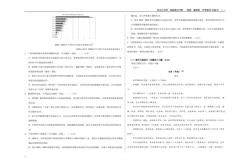 《语文二模模拟卷01（广东专用）（考试版A3）_专项复习_2026年-语文专项复习_2026年高考第一二三次模拟考试语文-G181_高考语文第二次模拟卷18套_语文二模模拟卷01（广东专用）》第2页预览