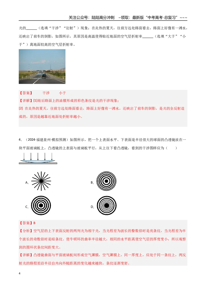 《第47讲光的干涉、衍射和偏振（专项训练）（福建专用）（教师版）_04-物理-高考总复习_一轮复习_2026年-物理高考一轮复习_2026年高考物理一轮课件+讲义+练习（福建专用）-G328》第4页预览